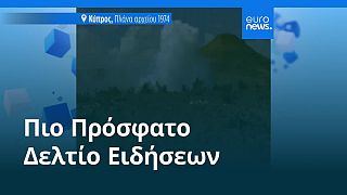 Το πιο πρόσφατο δελτίο ειδήσεων | 20 Ιουλίου - Μεσημβρινό δελτίο