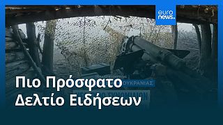 Το πιο πρόσφατο δελτίο ειδήσεων | 20 Ιουλίου - Βραδινό δελτίο