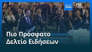 Το πιο πρόσφατο δελτίο ειδήσεων | 21 Ιουλίου - Μεσημβρινό δελτίο