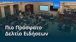 Το πιο πρόσφατο δελτίο ειδήσεων | 23 Ιουλίου - Μεσημβρινό δελτίο