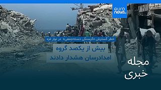 مجله خبری| ۱ مرداد (۲۳ ژوئیه) - شامگاهی