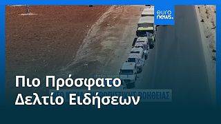 Το πιο πρόσφατο δελτίο ειδήσεων | 24 Ιουλίου - Πρωινό δελτίο