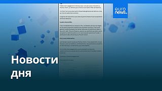 Новости дня | 25 июля — вечерний выпуск