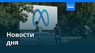 Новости дня | 26 июля — утренний выпуск