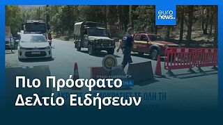 Το πιο πρόσφατο δελτίο ειδήσεων | 26 Ιουλίου - Πρωινό δελτίο