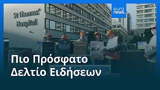Το πιο πρόσφατο δελτίο ειδήσεων | 26 Ιουλίου - Μεσημβρινό δελτίο