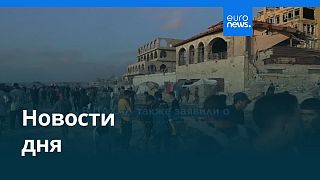 Новости дня | 27 июля — дневной выпуск