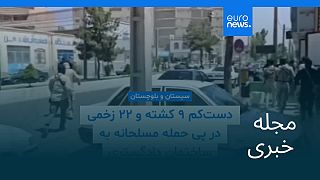 مجله خبری| ۵ مرداد (۲۷ ژوئیه) - نیم‌روزی