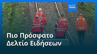 Ειδήσεις | 28 Ιουλίου 2025 - Βραδινό δελτίο