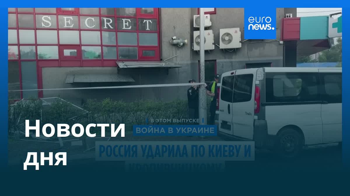 Главные новости дня: Обзор событий 29 июля 2025 года - Европа и мир