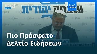 Ειδήσεις | 29 Ιουλίου 2025 - Βραδινό δελτίο