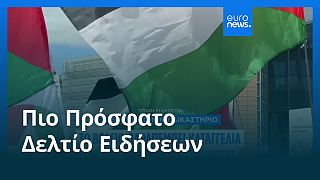 Ειδήσεις | 31 Ιουλίου 2025 - Μεσημβρινό δελτίο
