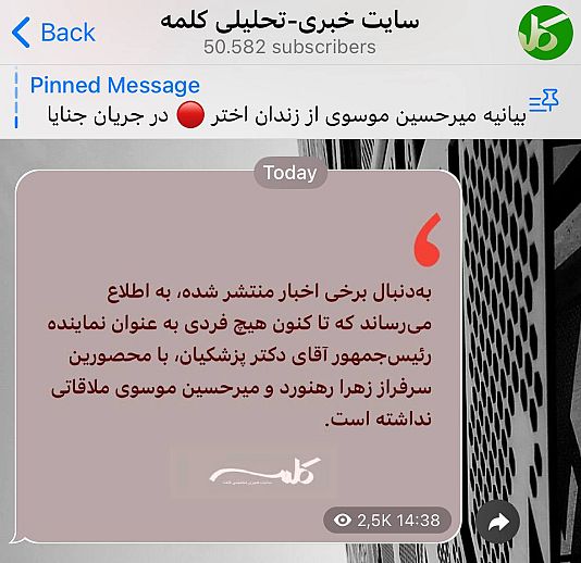 سایت کلمه دیدار نماینده دولت با میرحسین موسوی و زهرا رهنورد را تکذیب کرد