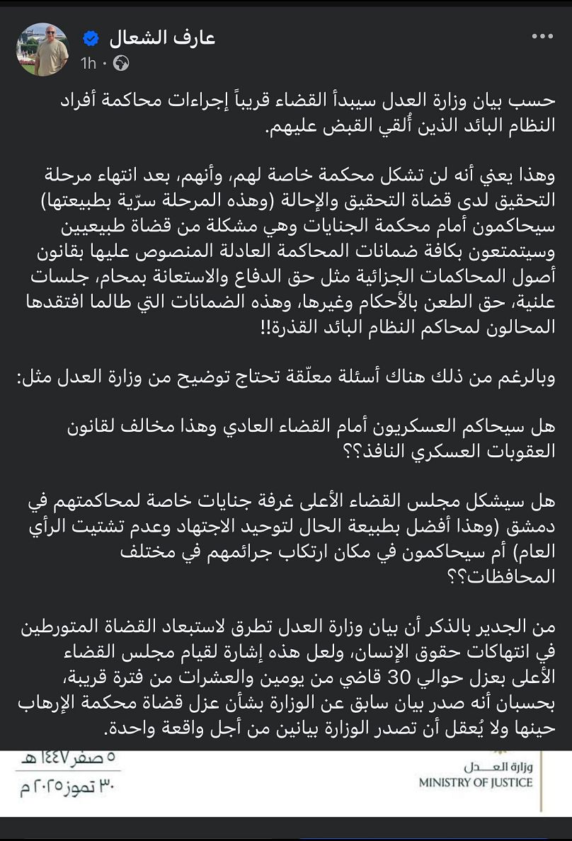 منشور للمحامي السوري عارف الشعال على فيس بوك