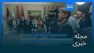 مجله خبری| ۱۰ مرداد ۱۴۰۴ (۱ اوت ۲۰۲۵) - شامگاهی