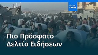 Ειδήσεις | 2 Αυγούστου 2025 - Μεσημβρινό δελτίο