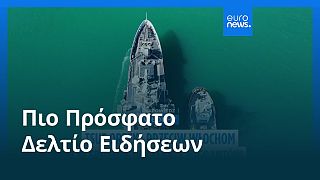 Ειδήσεις | 2 Αυγούστου 2025 - Βραδινό δελτίο