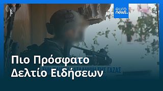 Ειδήσεις | 5 Αυγούστου 2025 - Μεσημβρινό δελτίο