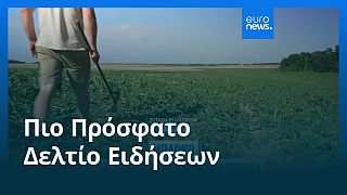 Ειδήσεις | 8 Αυγούστου 2025 - Μεσημβρινό δελτίο