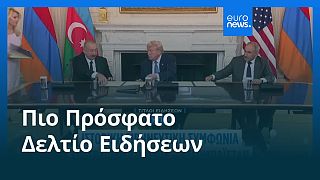 Ειδήσεις | 9 Αυγούστου 2025 - Βραδινό δελτίο