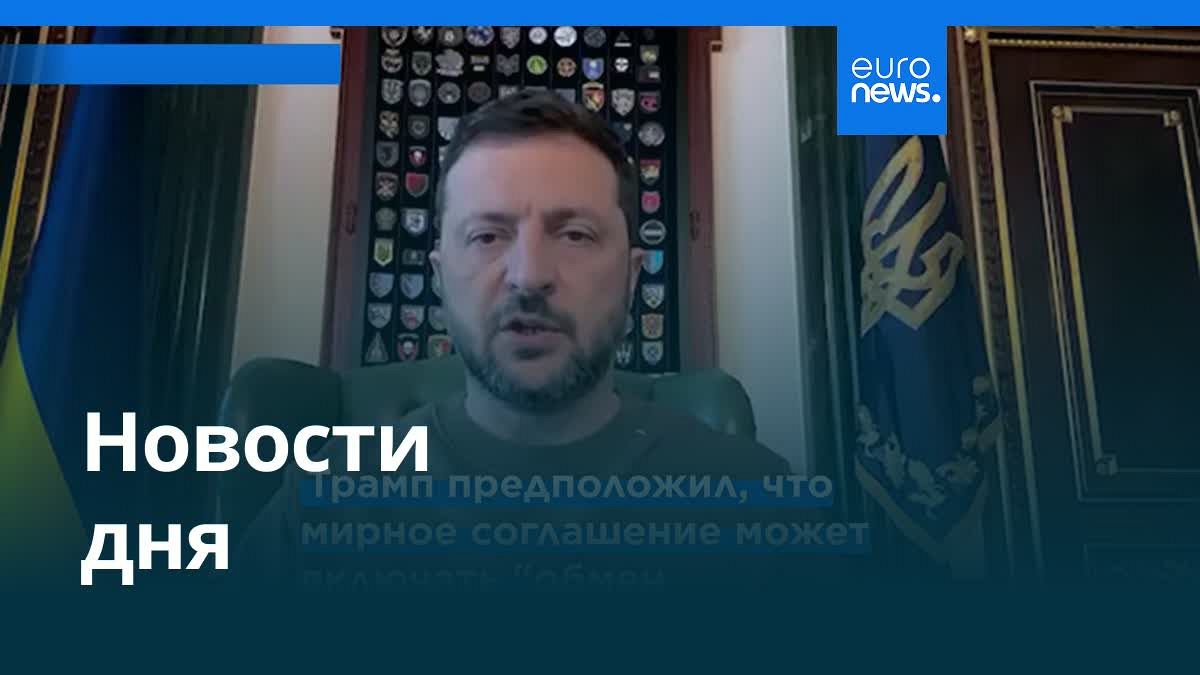 Главные События 10 Августа 2025: Обзор Дня в Видео