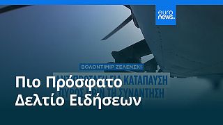 Ειδήσεις | 11 Αυγούστου 2025 - Πρωινό δελτίο