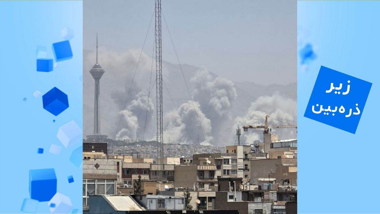 حمله اسرائیل به اهدافی در تهران