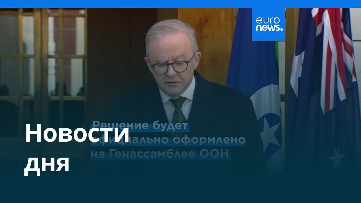 Главные События 11 Августа 2025: Обзор Дня в Видео