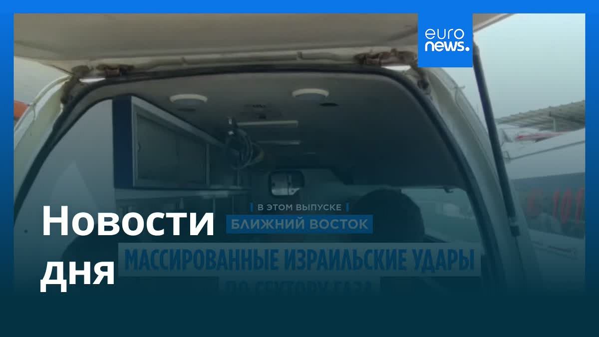 Главные новости дня: Обзор событий 12 августа 2025 года