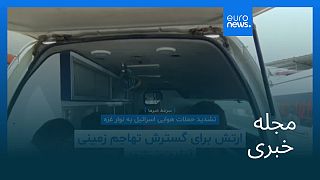 مجله خبری| ۲۱ مرداد ۱۴۰۴ (۱۲ اوت ۲۰۲۵) - بامدادی
