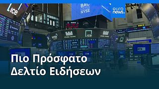 Ειδήσεις | 12 Αυγούστου 2025 - Πρωινό δελτίο