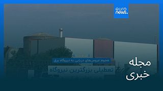 مجله خبری| ۲۱ مرداد ۱۴۰۴ (۱۲ اوت ۲۰۲۵) - نیم‌روزی