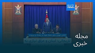 مجله خبری| ۲۱ مرداد ۱۴۰۴ (۱۲ اوت ۲۰۲۵) - شامگاهی