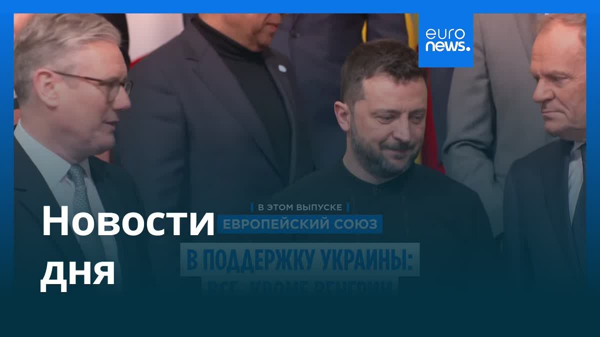 Видео. Новости дня | 13 августа 2025 г. — дневной выпуск