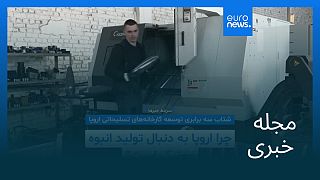مجله خبری| ۲۲ مرداد ۱۴۰۴ (۱۳ اوت ۲۰۲۵) - بامدادی
