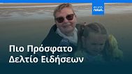 Ειδήσεις | 13 Αυγούστου 2025 - Πρωινό δελτίο