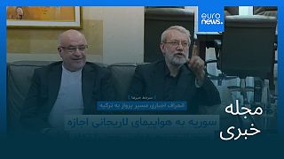 مجله خبری| ۲۳ مرداد ۱۴۰۴ (۱۴ اوت ۲۰۲۵) - شامگاهی