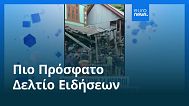 Ειδήσεις | 15 Αυγούστου 2025 - Πρωινό δελτίο