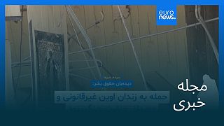 مجله خبری| ۲۴ مرداد ۱۴۰۴ (۱۵ اوت ۲۰۲۵) - نیم‌روزی