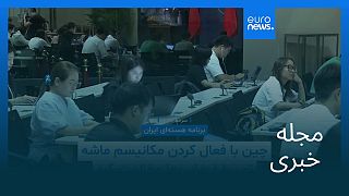 مجله خبری| ۲۴ مرداد ۱۴۰۴ (۱۵ اوت ۲۰۲۵) - شامگاهی