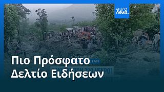 Ειδήσεις | 16 Αυγούστου 2025 - Πρωινό δελτίο