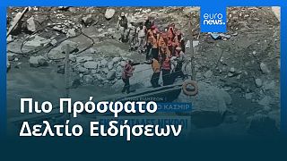 Ειδήσεις | 17 Αυγούστου 2025 - Πρωινό δελτίο