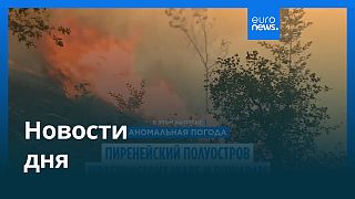 Новости дня | 18 августа 2025 г. — дневной выпуск