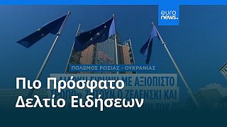 Ειδήσεις | 18 Αυγούστου 2025 - Βραδινό δελτίο