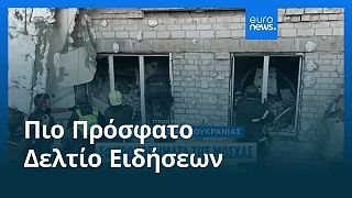 Ειδήσεις | 19 Αυγούστου 2025 - Πρωινό δελτίο