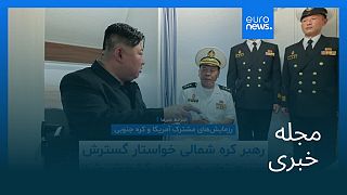 مجله خبری| ۲۸ مرداد ۱۴۰۴ (۱۹ اوت ۲۰۲۵) - نیم‌روزی