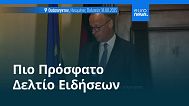 Ειδήσεις | 19 Αυγούστου 2025 - Μεσημβρινό δελτίο