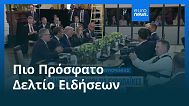 Ειδήσεις | 19 Αυγούστου 2025 - Βραδινό δελτίο