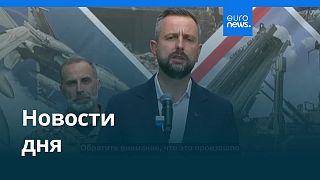 Новости дня | 21 августа 2025 г. — дневной выпуск