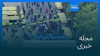 مجله خبری| ۲ شهریور ۱۴۰۴ (۲۴ اوت ۲۰۲۵) - نیمروزی
